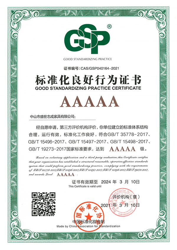 標準化良好行為證書
