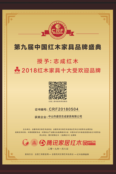 2018紅木家具十大受歡迎品牌